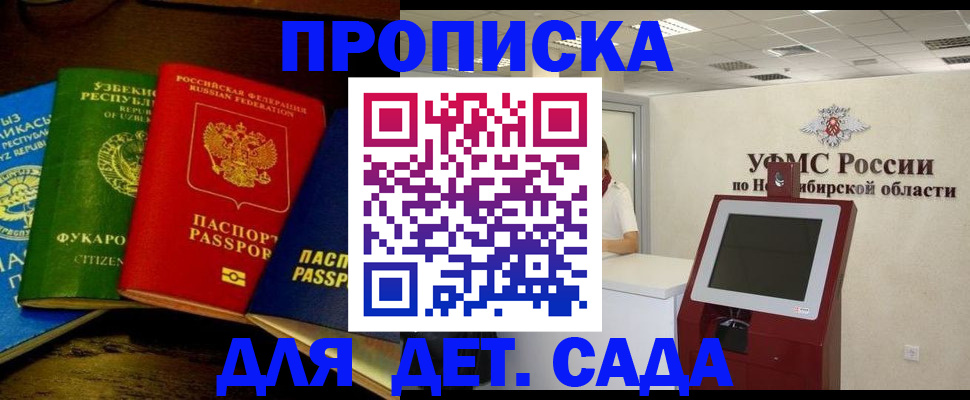 прописка для военкомата в Снежногорске