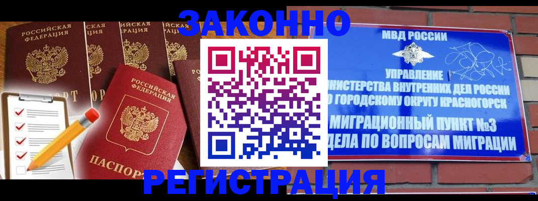 временная регистрация госуслуги в Снежногорске