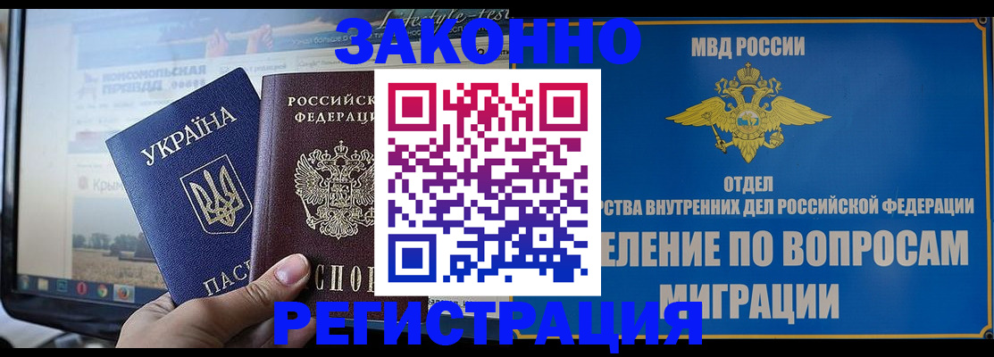 временная прописка в Снежногорске