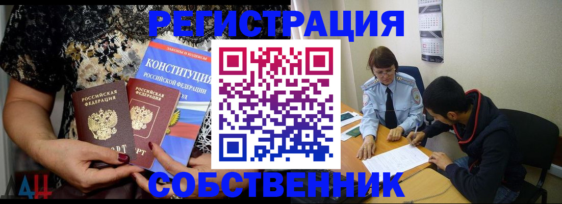 прописка для работы в Снежногорске